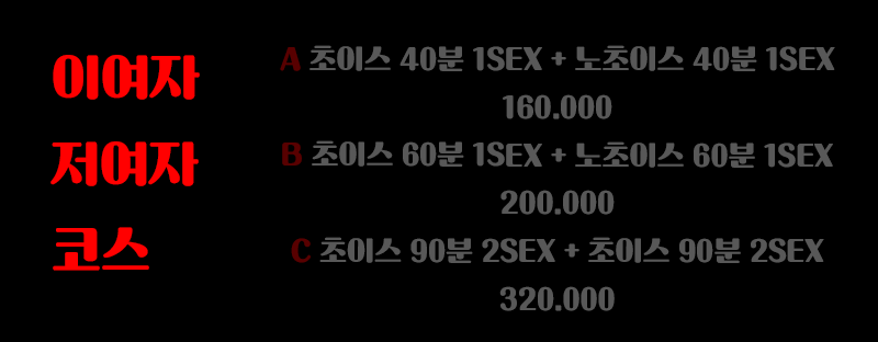1이여자-저여자코스.gif
