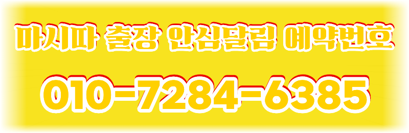 마시따6385.png