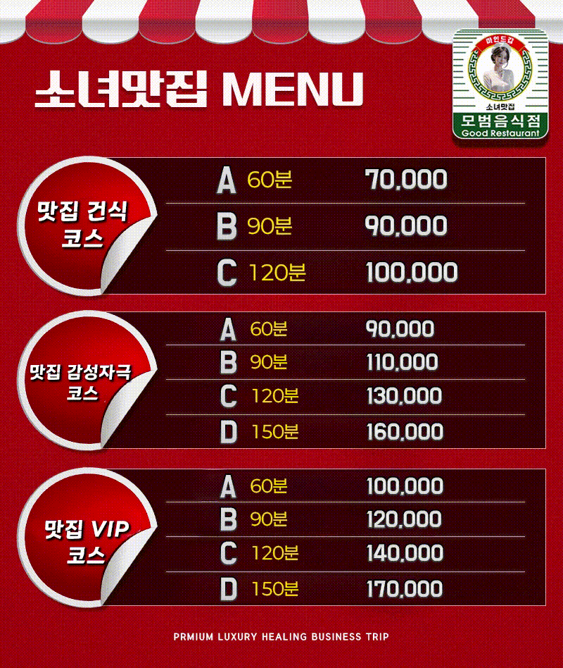 소녀맛집코스.gif